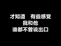 宇珩 (宇恒) - 《依然是朋友》 [歌词]