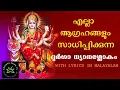 Download Lagu ദുർഗാ ധ്യാനശ്ലോകം II DURGA DHYANA SHLOKA II