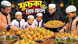 ফুচকা প্রিয় ছেলে| MCM Naymat | নেয়ামতুল্লাহ 