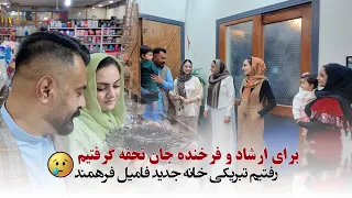 ما به دیدار خانواده فرهمند رفتیم اما چرا 