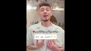 حركة المسرح نفس الحركة الاغنية اكسبلور الشامي اغاني Shorts Video لايك اغاني الشامي Music تامر حسني 
