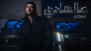                       موس   عالهادي                        دندنها