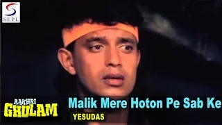Malik Mere Hoton Pe Sab Ke Yesudas Mithun Sonam Moushmi 