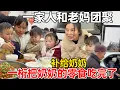Lagu 下山和老妈姐姐团聚，修水井奶奶短暂照顾一桁一沭把零食吃完了，买给山里奶奶补上