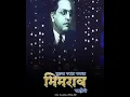 Download Lagu tujya rakta madhla bhimrao pahije new whatsapp status