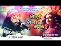 Download Lagu सोला सिंगार करके | Vivek Sharma | jas geet | मां शीतला जुड़वास छातागढ़ मोहलई | cg song