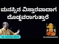 Download Lagu ಮನಸ್ಸಿನ ವಿಸ್ತಾರವಾದಾಗ ದೊಡ್ಡವರಾಗುತ್ತಾರೆ  | | Part-17 |  ಶ್ರೀ ರಾಮಾನುಜಾಚಾರ್ಯರು