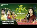 Download Lagu Rasa Jamudali | New Sambalpuri Song | Making Video | Romyanjali, Twinkle, Saroj | Sandhya | Kamalesh