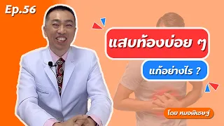  อาการแสบท้องเกิดจากอะไร 