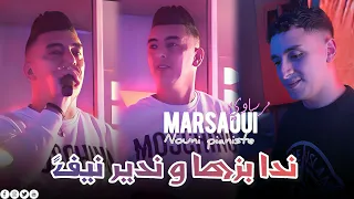 Mohamed Marsaoui Nouni Kacimo 2025 ندابزها ونديرنيف Nti Lkhana Ta3 Galbi Exclusive Live 