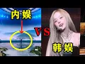 Download Lagu 这就是“内娱运镜”和“韩娱运镜”的差距？导播一出马，瞬间秒了