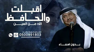 زفات      بدون اسماء   زفه عروس الحافظ الله من العين محمد عبده دندنها