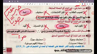 حل تدريبات المبتدأ والخبر نحو البرهان ثانوية عامة ٢٠٢٦ 
