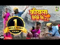 Download Lagu Koyla Bechi Ke 2.0 || Satish Das || Sumit Harshan  \u0026 Anjali Sharma || New Khortha Video  2023
