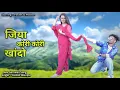 Lagu Jiya Kori Kori Khando | New Garhwali Song | Kishan Mahipal | Dance Video | #jiyakorikorikhando 