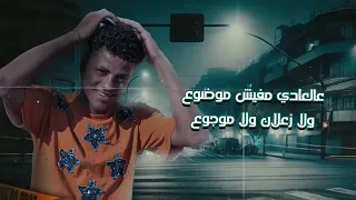 مهرجان قدامي اظبط المجال انا كاشحك يابن الفالحة بطه العالمي عمرid توزيع حمو موكا عمر Id مهرجانات 