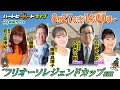 Download Lagu 【船橋競馬】ハートビートライブ #211【前半出演 進行：梅澤真理子／ゲスト：近藤夢／解説：岩上奈津妃（勝馬）】【後半出演 進行：梅澤真理子／ゲスト：白戸ゆめの／解説：久保木正則（日刊競馬）】