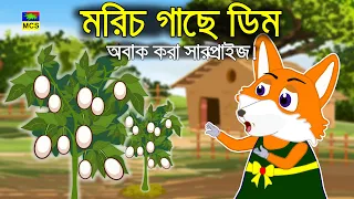 The Mysterious Chili Plant and Golu's Strange Experience | Animated Short Story | MCS