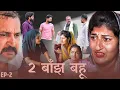 Download Lagu #2 बांज बहू #part 2 #new #haryanvinatak #rajsthani #comedy  #Episode by Tamanna Singh