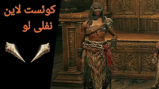 کوئست لاین و داستان نفلی لو و گرفتن   اسمیثینگ استون لجندری در الدن رینگ                    دندنها
