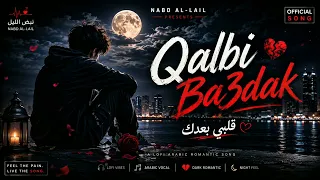               قلبي بعدك                                     دندنها