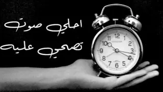 احلى صوت منبه صوته عالي وجميل 