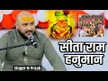 Download Lagu सीता राम हनुमान | Sita Ram Hanuman | Ram Bhajan | B Praak | Bundelkhand Mahakumbh 2024