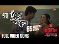 Gaa Chuye Bolo Full Song SURONGO Afran Nisho Tama Tanjib Abanti Sajid