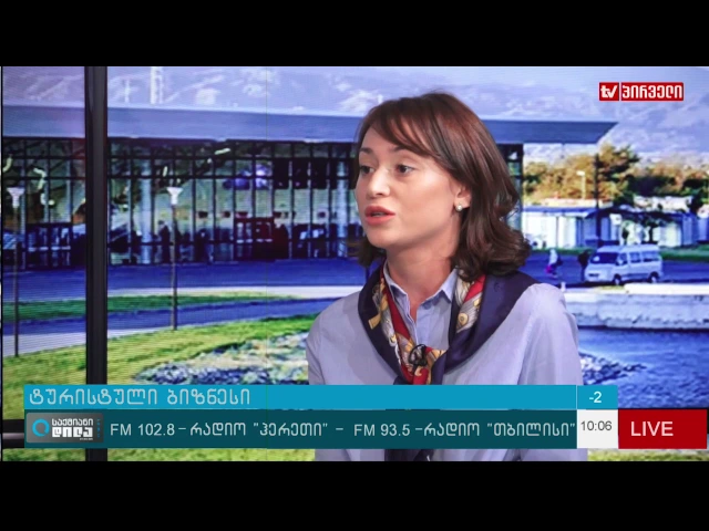 ტურისტული ბიზნესი