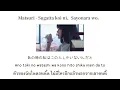 [THAISUB] まつり – 縋った恋に、サヨナラを。（Matsuri - Sugatta koi ni、Sayonara wo）| แปลไทย