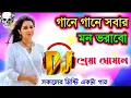 Download Lagu Gane Gane Sobar Mon Vorabo - সকাল সন্ধা - Rachana Banarjee..  HD 1080p 2