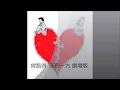 Ruth Chen 曾得路 天各一方 劇場版