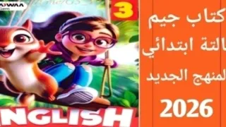 حل صفحة 130 129 128 127 كتاب جيم انجليزي تالتة ابتدائي الوحدة الرابعة شرح الدرس الاول كتاب Gem 