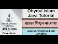 Bangla Java Tutorial 019 - Java Constants Final Variables Core Java