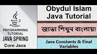 Bangla Java Tutorial 019 - Java Constants Final Variables Core Java