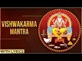Download Lagu विश्वकर्मा मंत्र | Lord Vishwakarma Mantra With Lyrics | Om Vishwakarmay Namah | ॐ विश्वकर्माय नमः