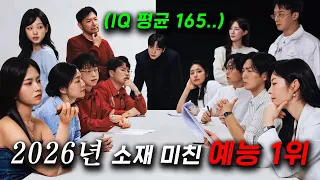 미쳤다.. 최고의 두뇌 게임 1위 ≪더 커뮤니티2: 보이지 않는 손≫ 1~2화 몰아보기 및 해석 떴따..! 🔥 정치, 경제, 문화, 사회, 언어력의 전쟁이 벌어진다..! 추천작
