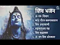 Download Lagu Beautiful Morning Bhajans | Shiv Bhajan | Mahadev Songs | Bhakti Song | ॐ नम: शिवायः | शिव भजन