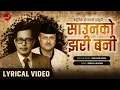 Lagu Saunko Jhari Bani - Narayan Gopal | Deepak Jangam | Lyrical Video | | Superhit Nepali Song