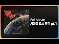 Download Lagu [가사\u0026풀앨범] 잔나비 - 사운드 오브 뮤직 pt.1