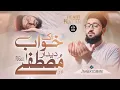 Download Lagu Naat Sharif 2025 - Ek Khwab - Suhani Raat Main Dekha - Zaheer Usmani - Nasheed Club