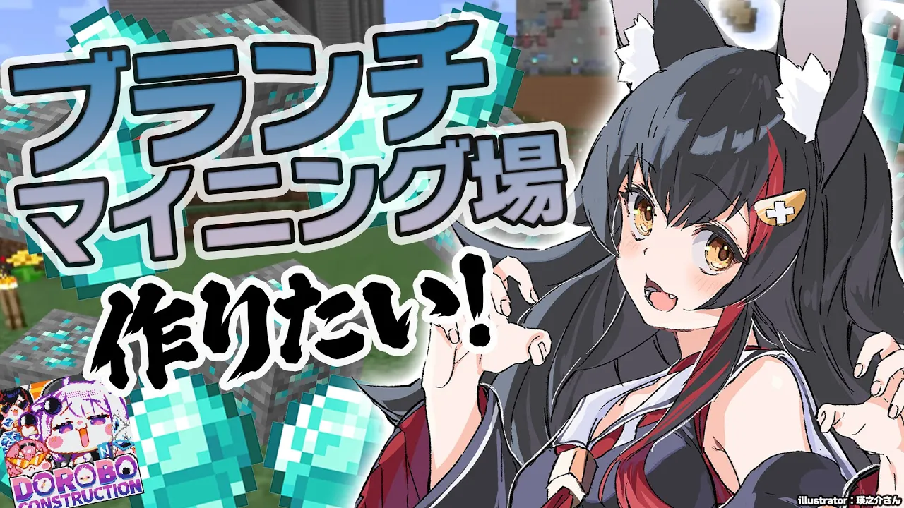 【マイクラ】ブランチマイニング場を作ってみようと思う！【 ホロライブ/大神ミオ】