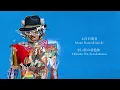 上白石萌音 / Mone Kamishiraishi - 25ｺ目の染色体 / 25kome No Senshokutai [Audio] - Radwimps