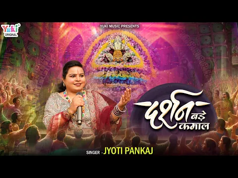 Latest Bhajan Lyrics