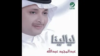 عبدالمجيد عبدالله   ولا تسوى  النسخة الاصلية  دندنها