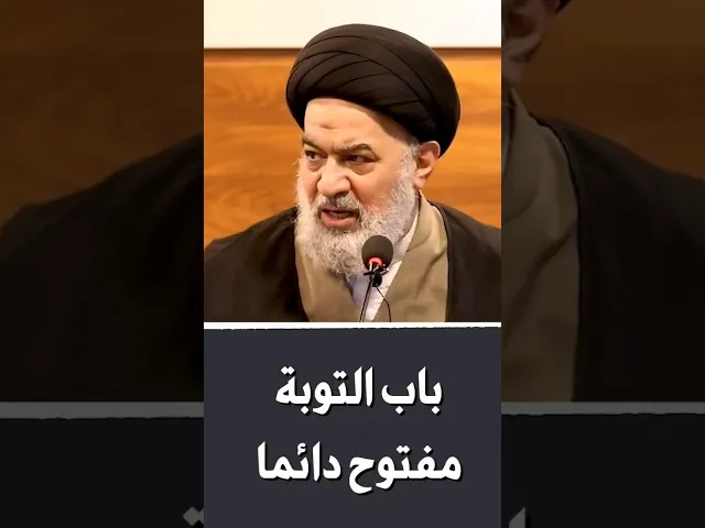 ⁣الأمل بالله تعالى | #السيد_أحمد_الصافي | #اكسبلور #التوبة #لايك #فولو #short #shorts