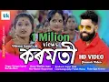 Lagu Kormoti // New Jhumoir Video  2021// Official Video // Udayan Kurmi // Barsha Rani