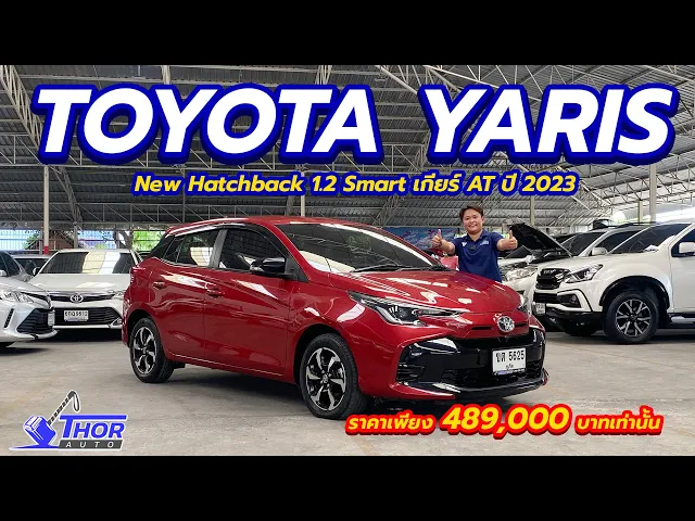 TOYOTA YARIS Hatchback 1.2 Smart ปี 2023