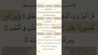 سورة الفلق الشيخ ياسر الدوسري 