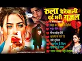 Download Lagu दर्द भरी रुलाने वाली ग़ज़ल😭Kanchan Yadav💔New Heart Touching Sad Songs🥀Nonstop Sad Songs💘गम भरे गाने